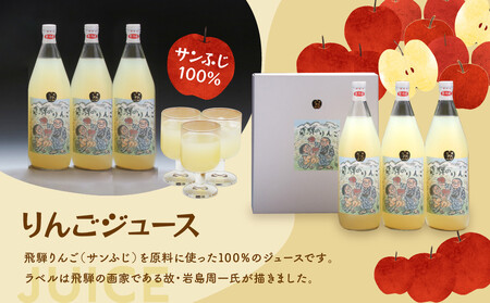 飛騨りんご100％ジュース1L×3本セット 木戸脇果樹園オーチャードハウス FP007