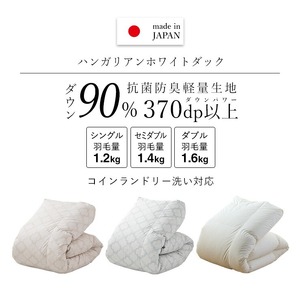 【増量タイプ】羽毛布団　ハンガリーホワイトダック90％　DP370　セミダブル（ベージュ：クローバーメイト柄） _ 掛け布団 〔Qc185-kmbe〕