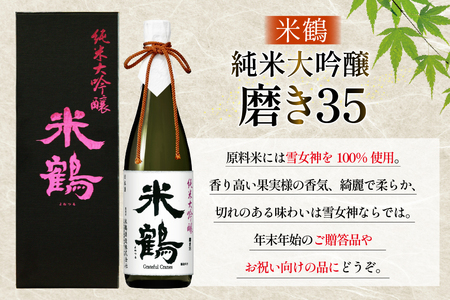 日本酒 純米大吟醸 磨き35 720ml 2本 セット