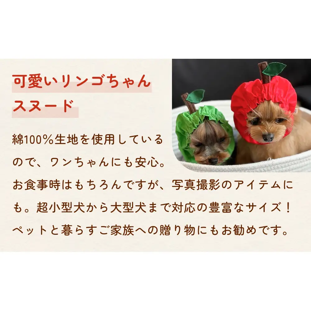 りんごスヌード グリーン L スヌード ペット用 ペット 犬 犬用 綿100％ ギフト プレゼント