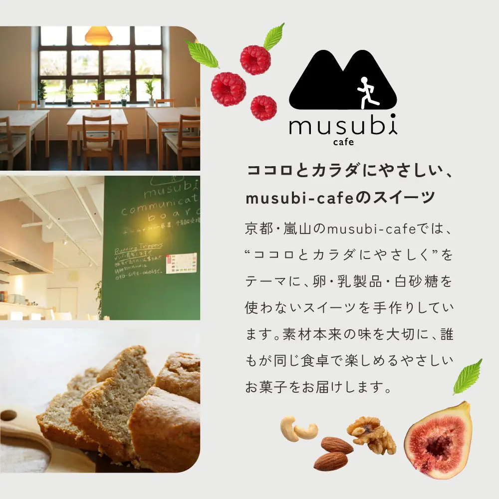【musubi-cafe】グルテンフリー 3種のサブレセット・ミニ｜京都 人気カフェ ヘルシースイーツ グルテンフリー