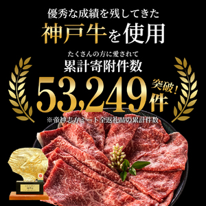 神戸牛 肩ロース すき焼き 600g 神戸牛