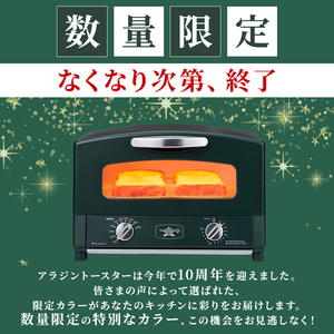 アラジン トースター 限定色 グリーン 2枚焼き アラジン