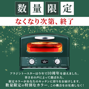 アラジン トースター グリル＆トースター 限定 緑 アラジン