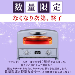 限定カラー アラジン グリル ＆ トースター 4枚焼き ペールラベンダー