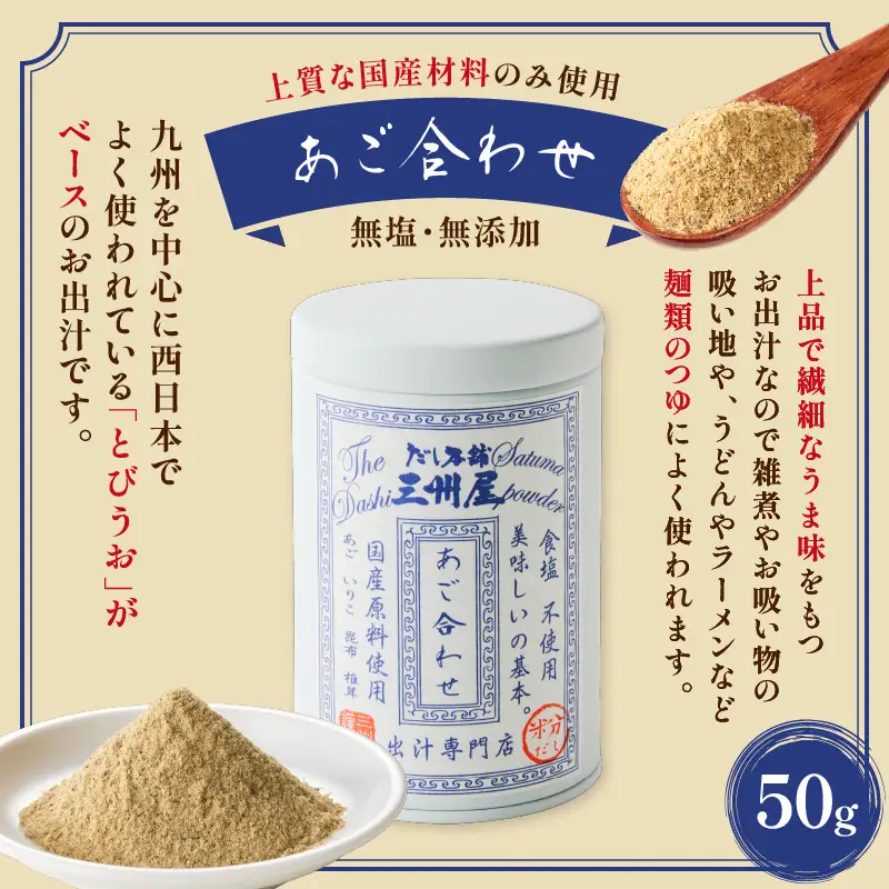 【 5営業日以内に発送 】だし本舗三州屋 人気 の お出汁 3缶 セット K279-006 出汁 だし 調味料 無添加 無塩 あご お味噌汁 かつお 鰹 カツオ 詰め合わせ 三州キュー・エル ふるさと納税 鹿児島 おすすめ ランキング プレゼント ギフト スピード配送 スピード発送 最短 すぐ届く お急ぎ 最短5営業日