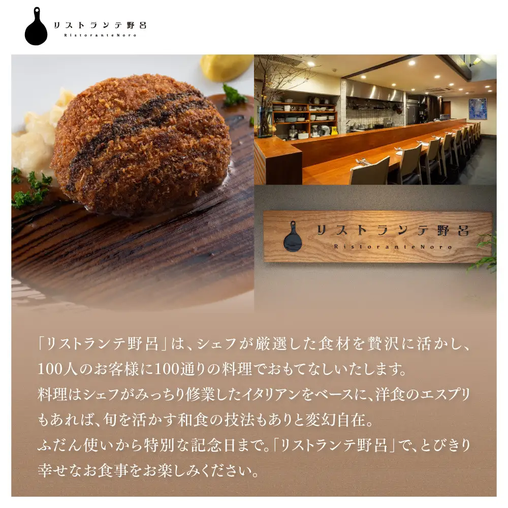 【リストランテ野呂・洋食堂のろ・麩屋町のざき】お食事券30,000円分(5,000円券×6枚) ｜京都 百名店 人気店 食事券