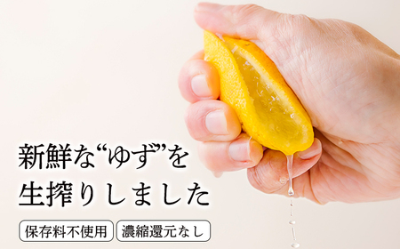 自家製ポン酢やサワーにおすすめ ゆずの手搾り果汁200ml×3P  [保存料不使用20000円 ワンストップオンライン] TF0877-P00074