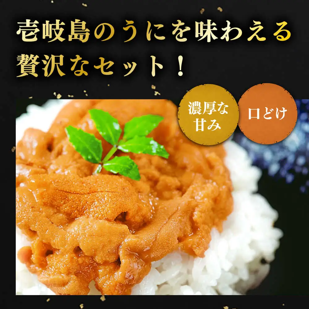 【全3回定期便】 生うに うにめしの素 セット 《壱岐市》[JZX015] うに セット
