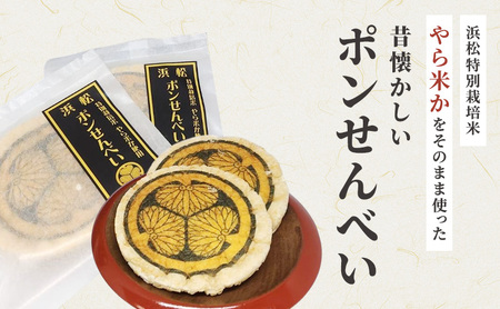 三つ葉葵ポンせんべい（8枚入り）箱入り せんべい 煎餅 お菓子 醤油 やら米か 個包装 ギフト 静岡 浜松市