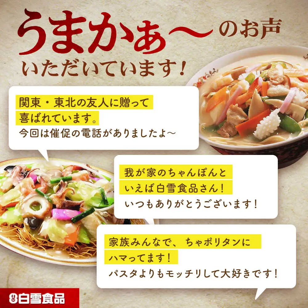 厚生ちゃんぽん スープ付 9食セット(3食セット×3) / 長崎ちゃんぽん ちゃんぽん チャンポン ちゃんぽん麺 めん 麺 麺類 スープ スープ付き 長崎 / 諫早市 / 株式会社白雪食品[AHAI012]