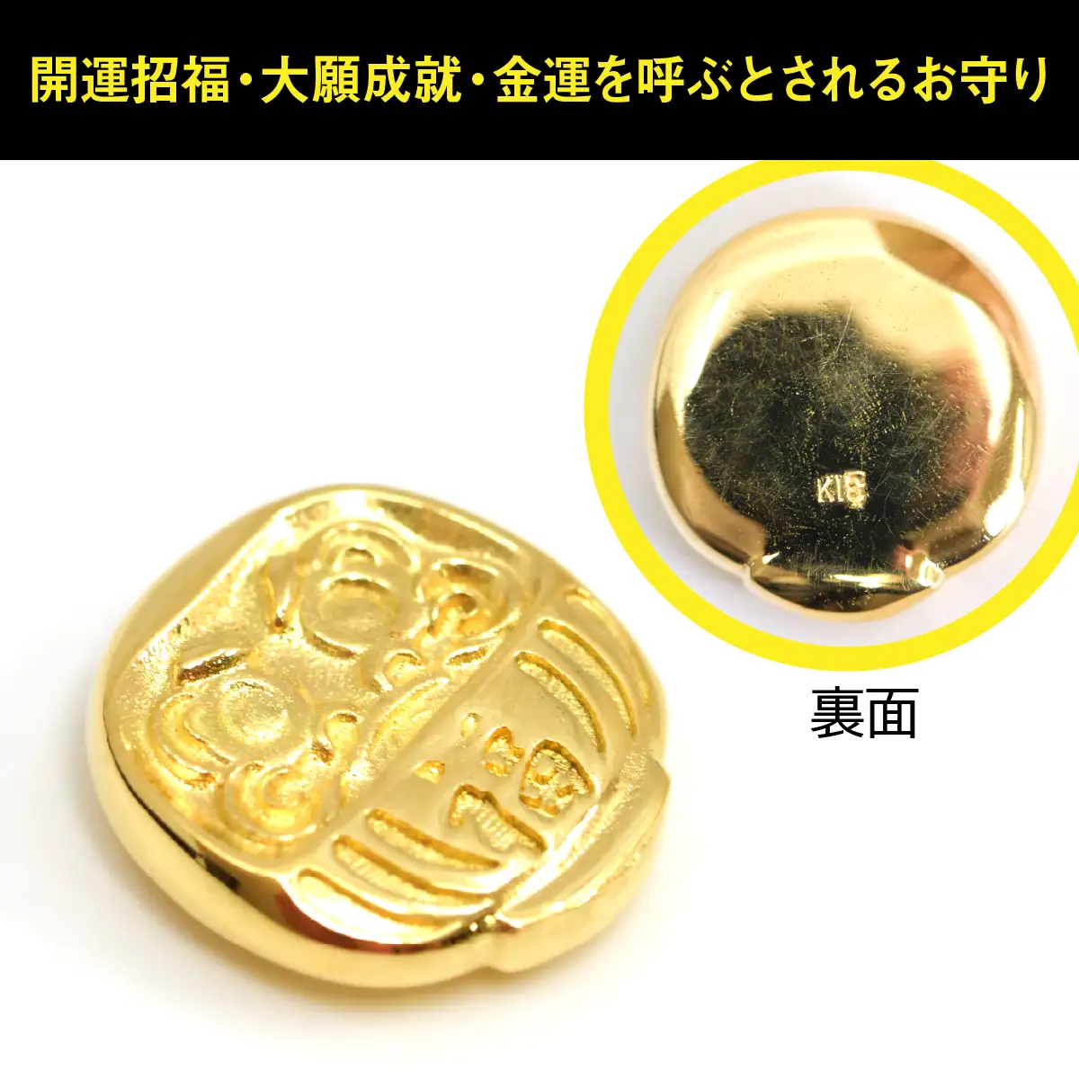 【置物】18金製(K18) ミニ甲州だるま ALPER051