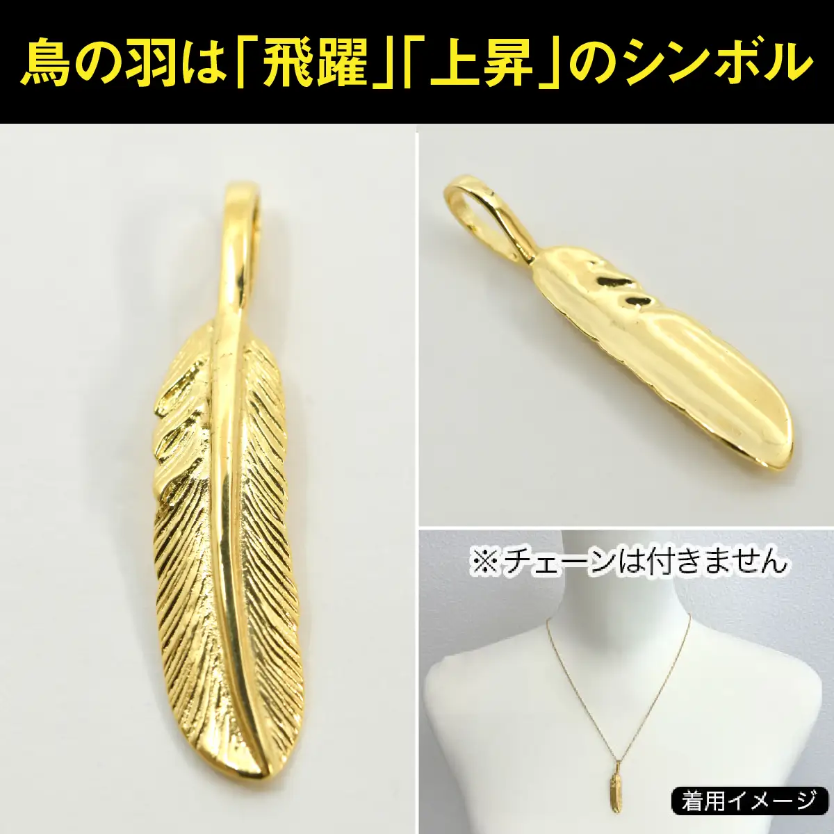 18金製(K18) フェザー ペンダントトップ ALPER054
