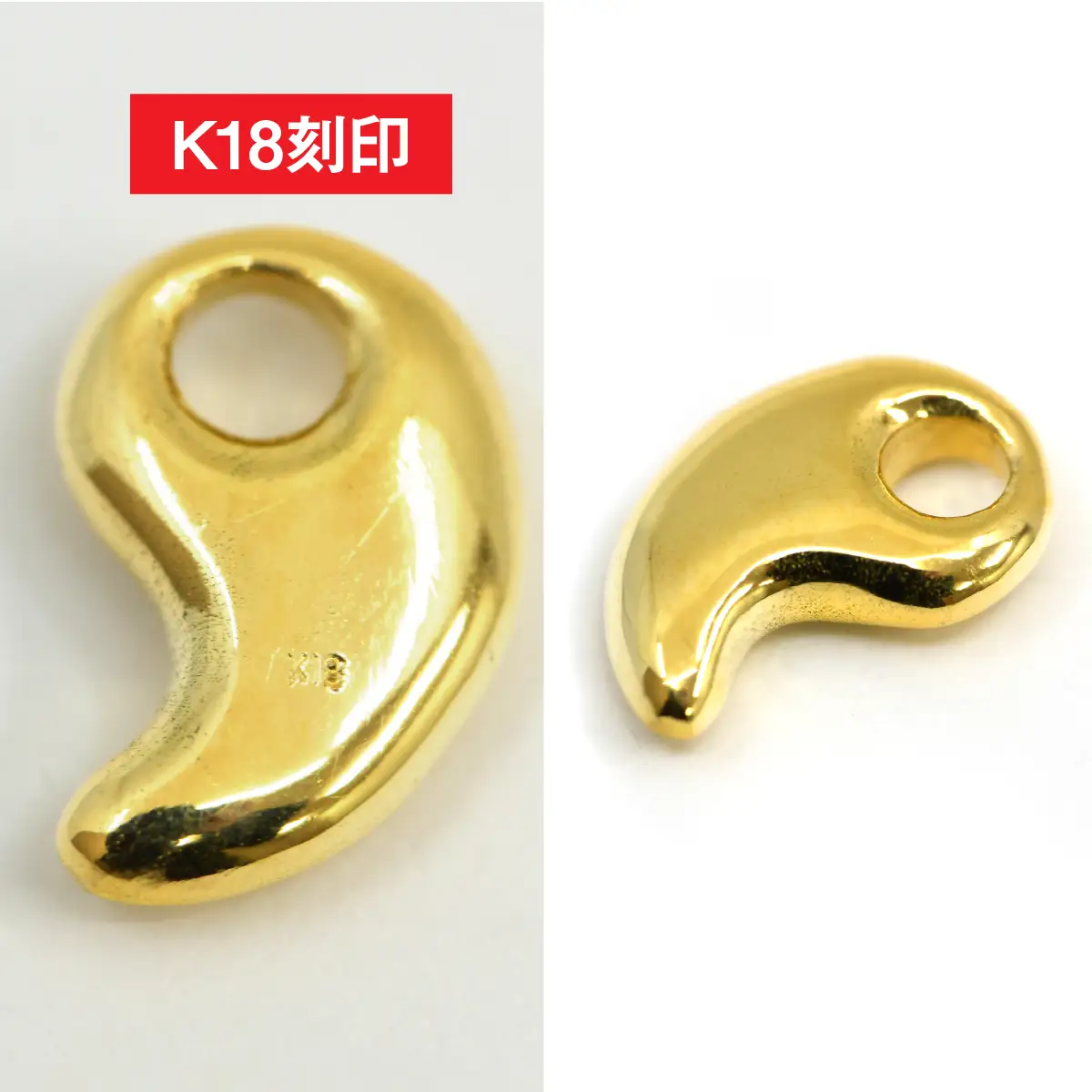 18金製(K18) 勾玉(まがたま)ペンダントトップ(小) ALPER058