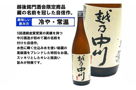 C1-40B越後銘門酒会オリジナル飲み比べセット（７２０ｍｌ×３本）