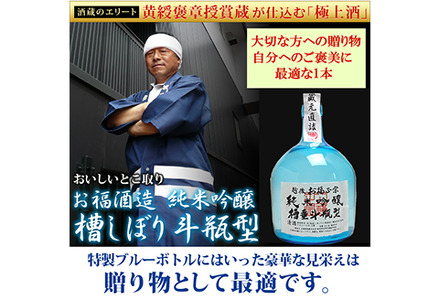 C1-74C限定流通 お福正宗 斗瓶純米吟醸（1800ml）