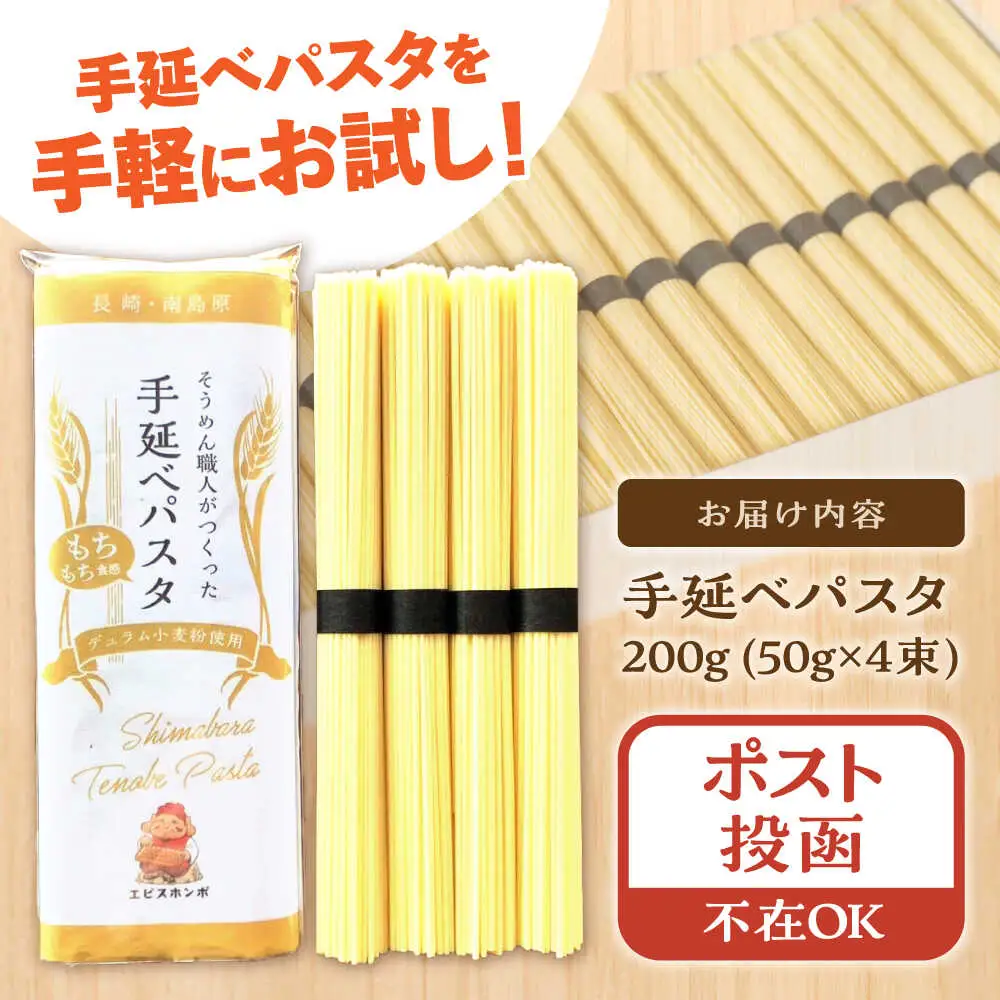 【モチモチ食感】手延べパスタ 200g (50g×4束) / 麺 乾麺 パスタ スパゲッティ ポスト投函 古民家カフェ cafe ryu 龍 カフェ リュウリュウ かふぇ りゅうりゅう/ 南島原市 / 古民家 Cafe Ryu龍[SGP001]