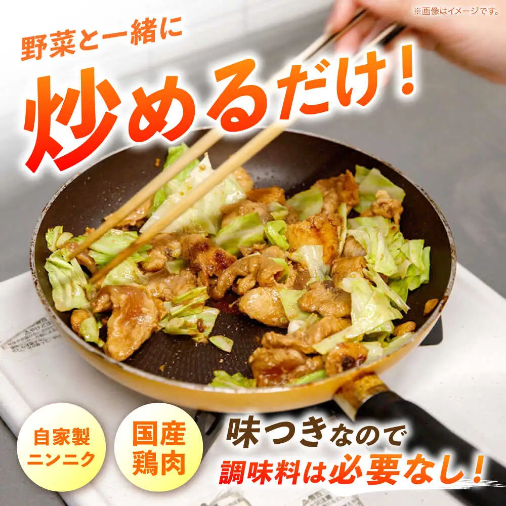 【3回定期便】鶏肉 鶏ちゃん 3種各2袋 味付き鶏肉 / 旨々工房黒川[AWBF011]