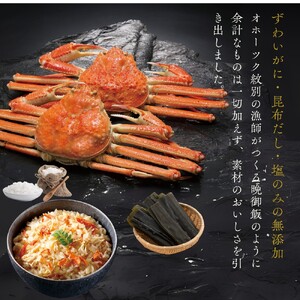 12-298 お米つきですぐに作れる 「紋別漁師食堂」ずわいがにほぐしめし ｜ 北海道 グルメ ギフト 無添加 炊き込みごはん 海鮮