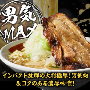 らーめんまるはち 男気味噌（1食）【 大判極厚の男気肉とコクのある濃厚味噌ラーメン 】 ラーメン まるはち 味噌ラーメン 680g 麺 200g × 1食 大判極厚 濃厚味噌 男気味噌 男気肉 厚切りチャーシュー チャーシュー 行列店 自家製麺 自家製 縮れ麺 豚肉 極厚 濃厚 白湯 スープ 冷凍ラーメン 本格 愛知県 小牧市 送料無料  [205M01] 