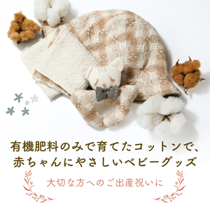 コットン100％ やさしい綿の出産祝いセット 3点 帽子入り ( ハンカチ 帽子 にぎにぎ )