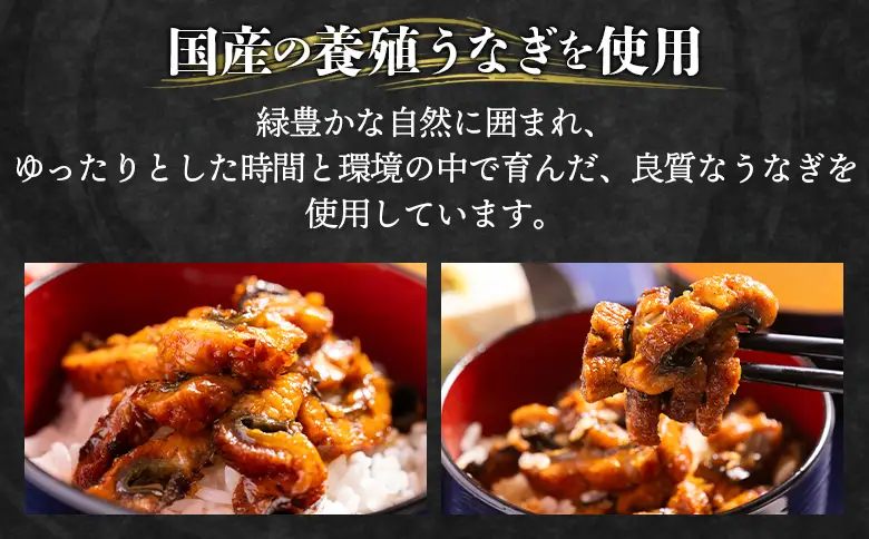 【 きざみうなぎ 】 国産 きざみうなぎ 5パック タレ付き fb-0196