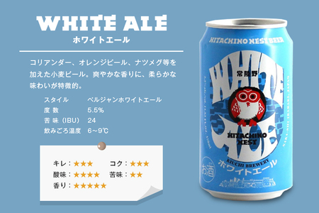 【ふるなびWEEK対象】常陸野ネストビール 飲み比べ8缶セット A08-034