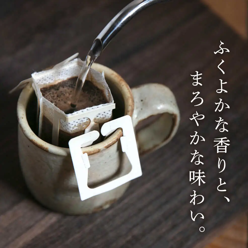 若竹いろり焙煎珈琲 かぐ夜之舞 ドリップバッグ 15個 (1箱3個入り×5箱) 糸島市 / きじむな農園 / コーヒー ドリップバッグ[ABR001]