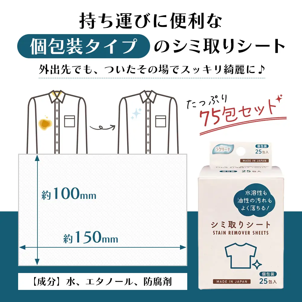 シミ取りシート 1箱25包（個包装）×3個セット（75回分）〈KA-155F〉