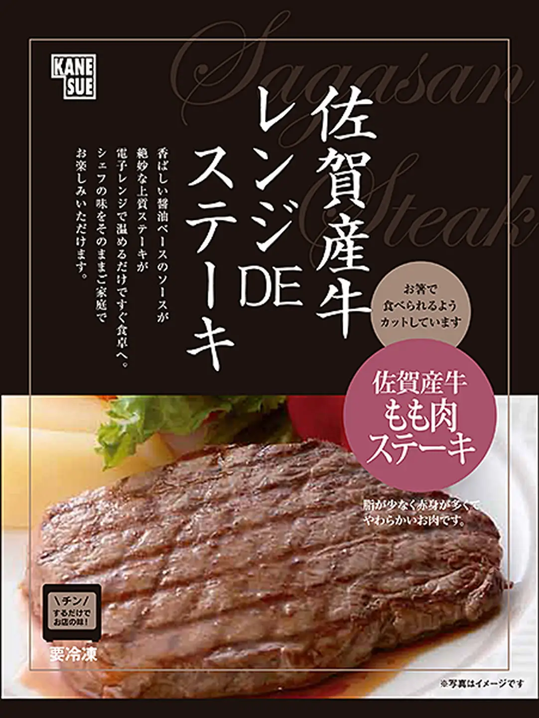 佐賀牛レンジDEステーキ：B375-003