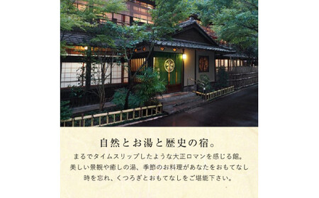 P-206 妙見温泉 山里の宿 露天風呂付離れペア宿泊券(要予約)【おりはし旅館】霧島市 温泉 旅館 チケット 食事 温泉 旅行 温泉旅館
