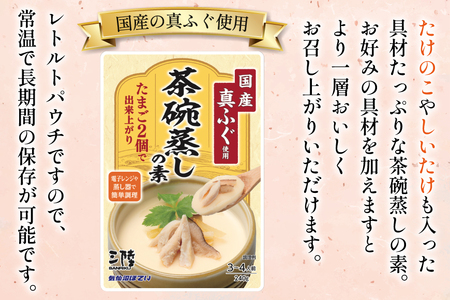 ふぐ茶碗蒸しの素 240g 6袋 計4箱 