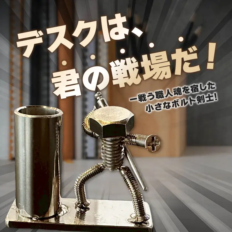 刀を背負ったボルト人形のペン立て