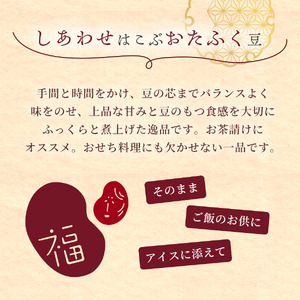 和菓子 豆 ＜福ふくだるま＞ お多福豆 箱詰め（1,200g）【016-27】
