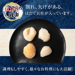 【バリュー品】ホタテフレーク貝柱1kg（500g×2）北海道産 ホタテ 不選別 訳あり 小分け mr1-1258