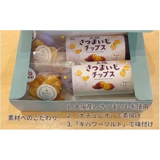 大阪さつまいもチップス　1箱 【hmky0003】