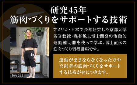筋肉づくり習得講座 │ 東京 体験 トレーニング