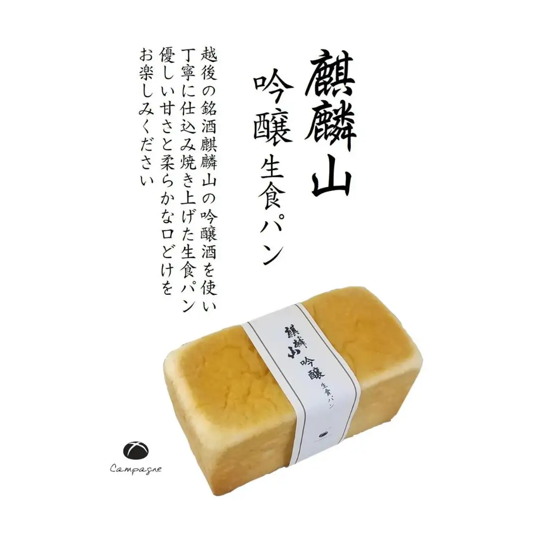 【12回定期便】しょこら亭 麒麟山吟醸生食パン 3本セット （毎月お届け） パン 食パン 冷凍 1Z54103