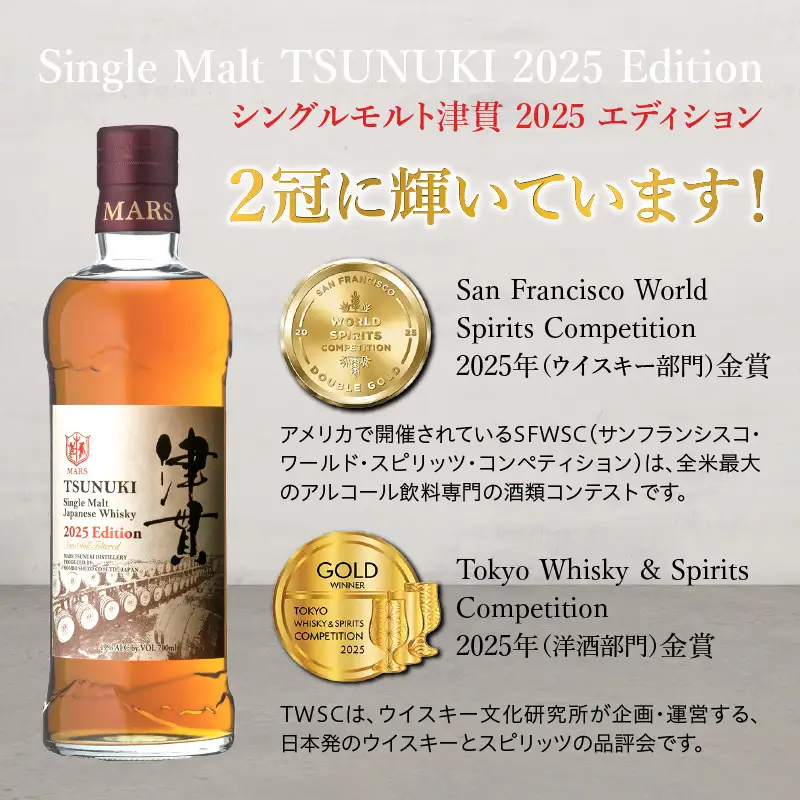 マルス津貫蒸溜所 シングルモルト 津貫 2025エディション 700ml K204-005 シングルモルト津貫 津貫蒸溜所  ウイスキー ウィスキー スモーク ストレート オンザロック 水割り ハイボール 焼酎維新館 ふるさと納税 鹿児島 おすすめ ランキング プレゼント ギフト