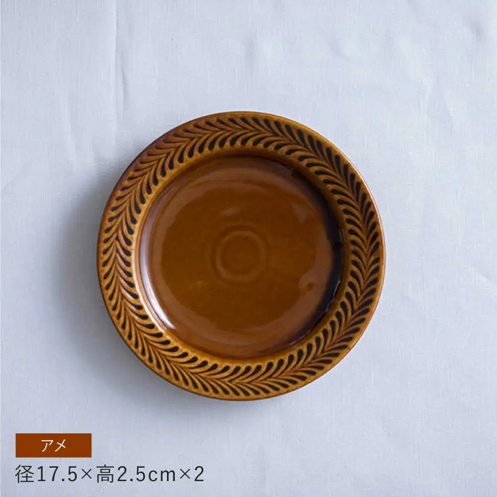 【波佐見焼】ローズマリー　リムプレートM アメ　2枚セット　食器 皿【翔芳窯】[FE576] 波佐見焼 プレート