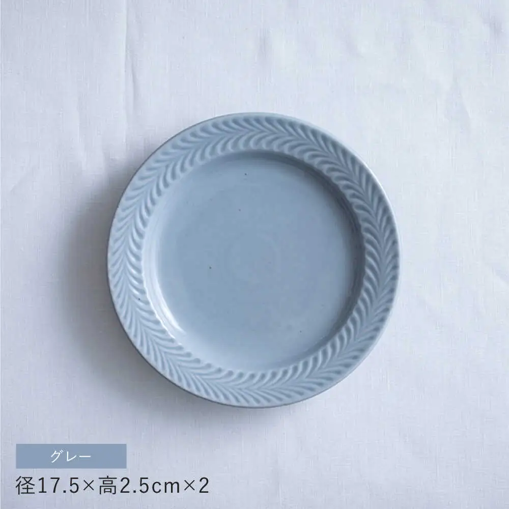 【波佐見焼】ローズマリー　リムプレートM グレー 2枚セット　食器 皿【翔芳窯】[FE584]