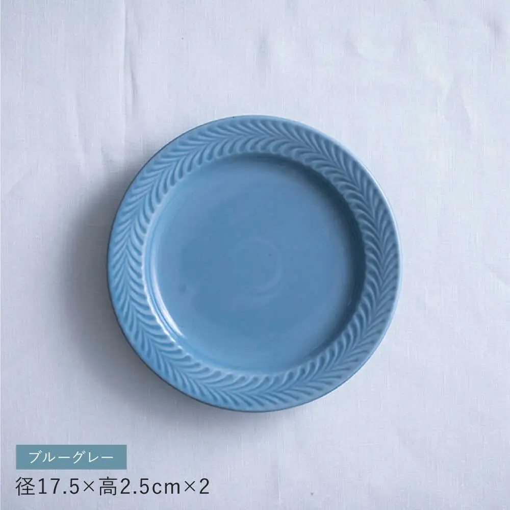 【波佐見焼】ローズマリー　リムプレートM ブルーグレー 2枚セット　食器 皿【翔芳窯】[FE586]