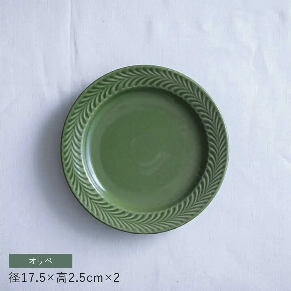 【波佐見焼】ローズマリー　リムプレートM オリベ 2枚セット　食器 皿【翔芳窯】[FE588]