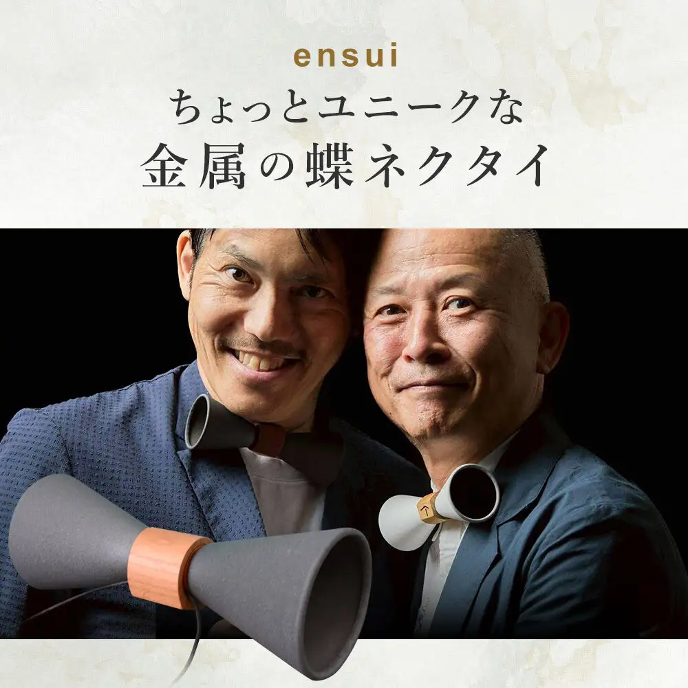 ensui蝶ネクタイ ガンメタ 秋田県 大仙市