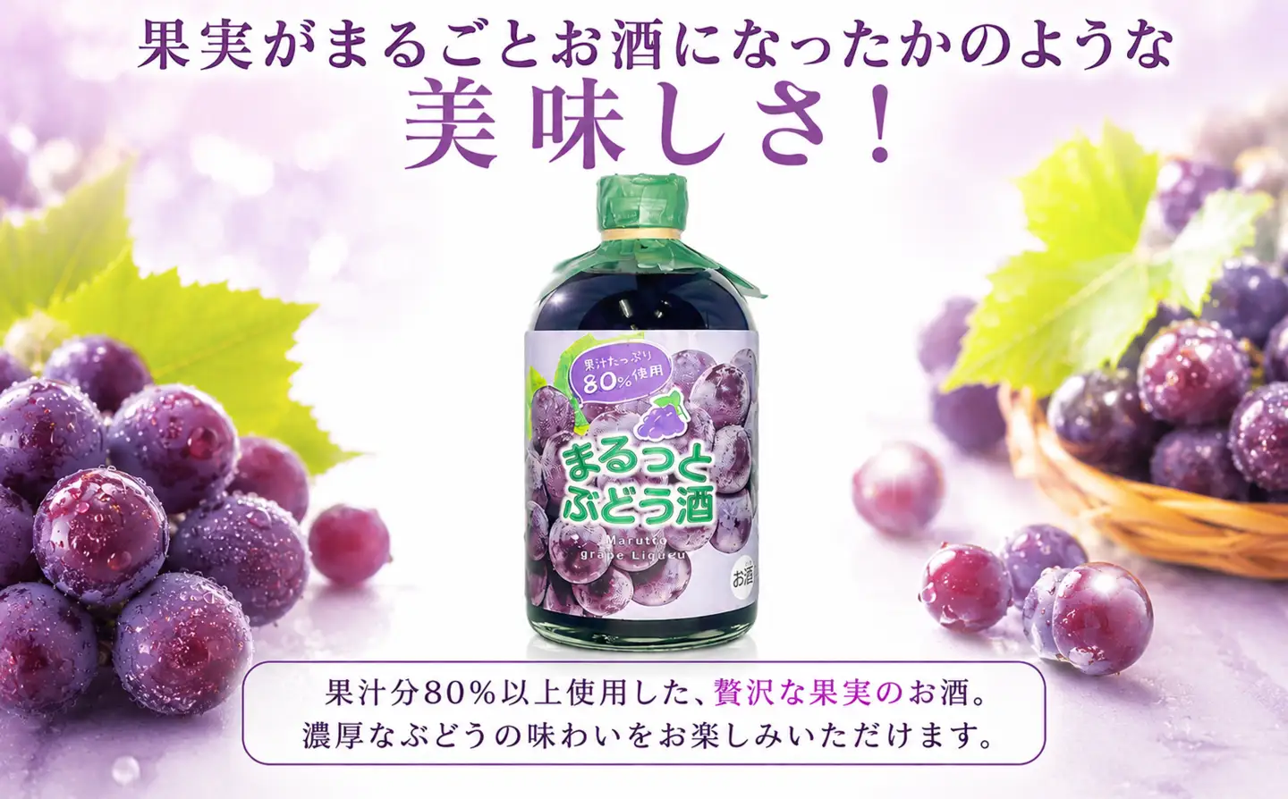 まるっとぶどう酒 500ml 2本 | お酒 高知県 安芸市