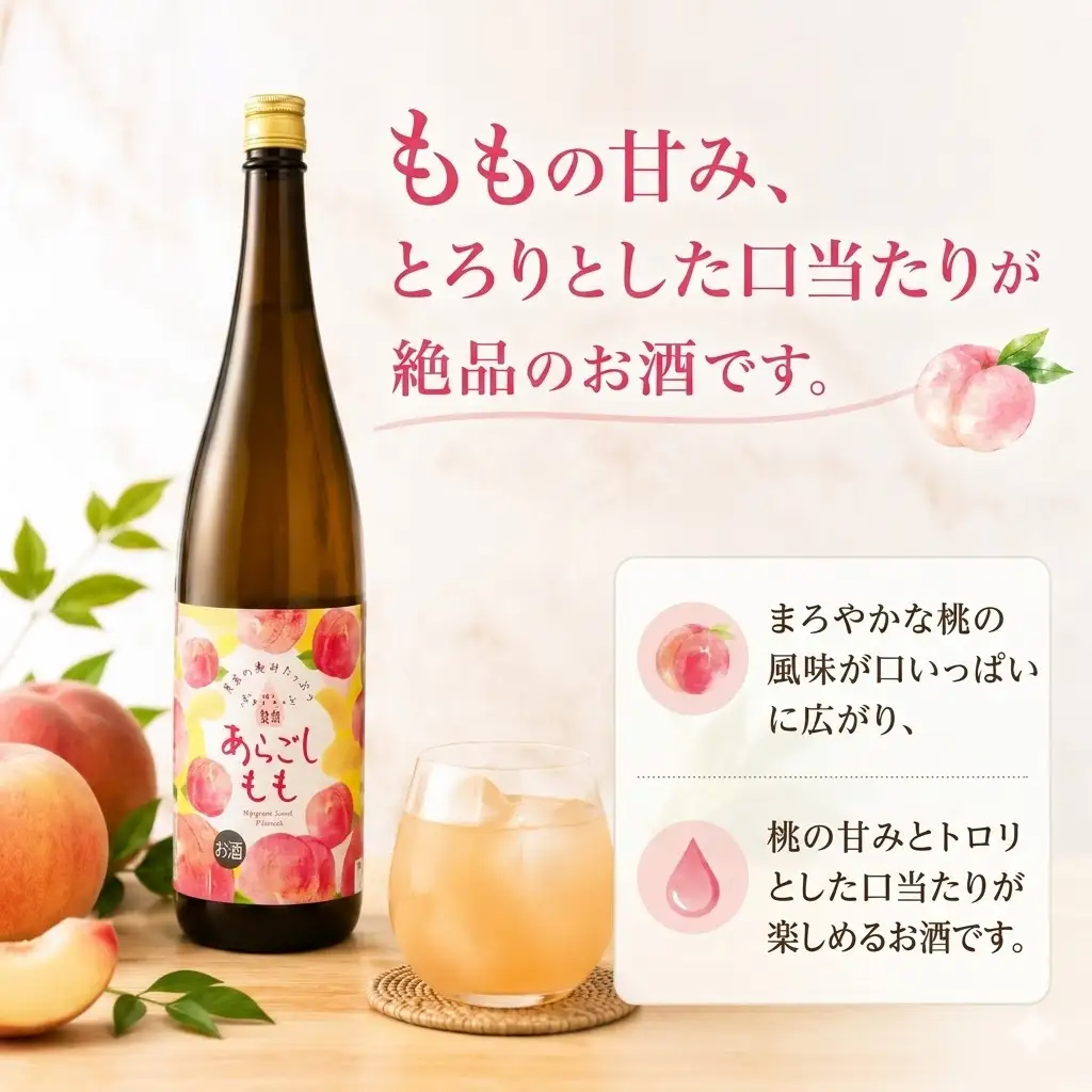 菊水 あらごしもも 1800ml 1本 | お酒 高知県 安芸市