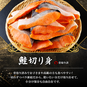 生活応援 サーモン切り落とし5枚付き！骨取り鮭切り身(2kg) 冷凍 魚【AW-109】【丸正水産】