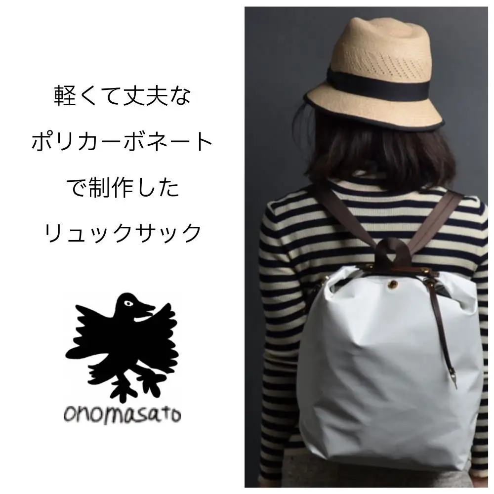 【onomasato】リュックサック M《軽量シリーズ》シャンパンゴールド｜京都 パリコレデザイナー 人気バッグ