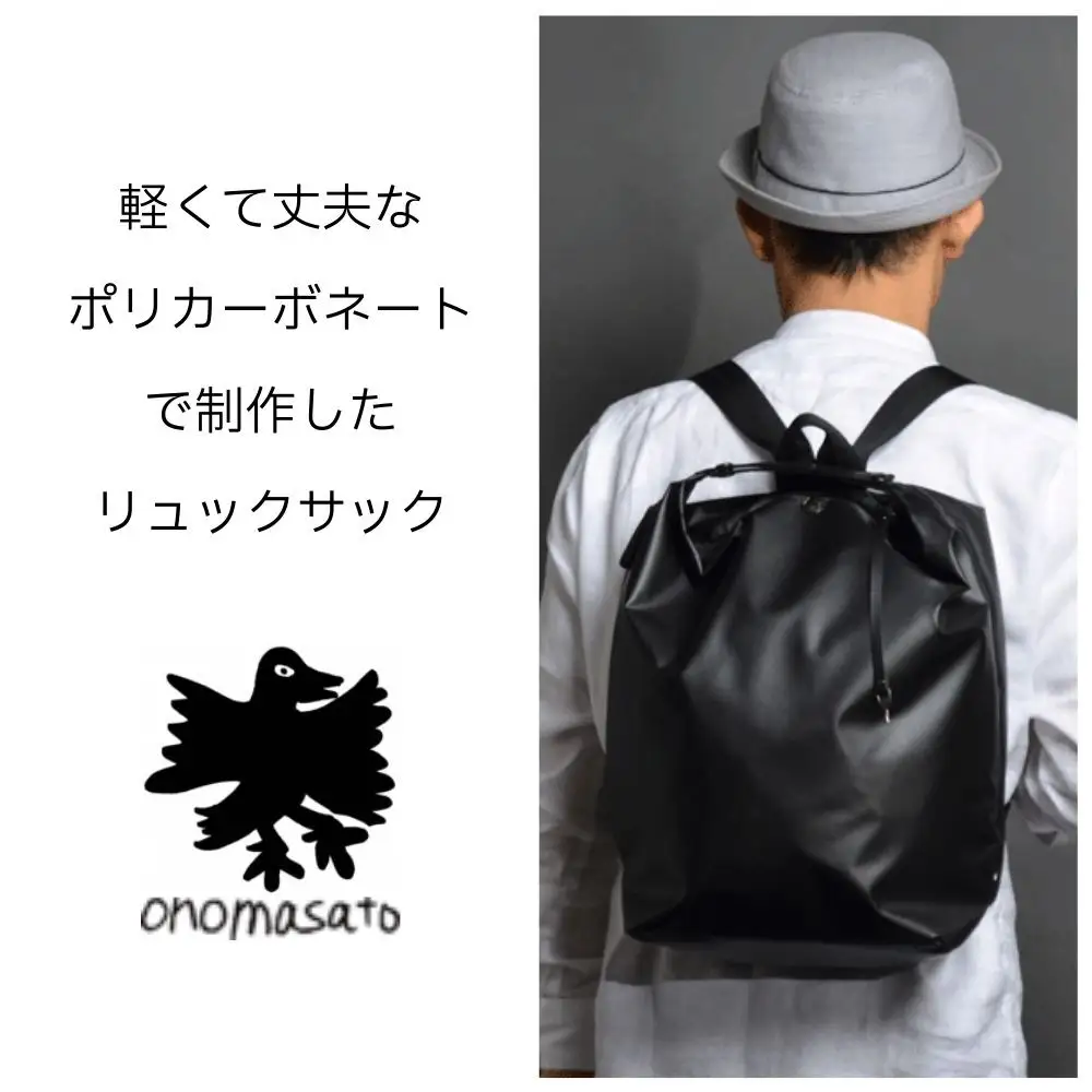 【onomasato】リュックサック L《men 軽量》マットブラック｜京都 パリコレデザイナー 人気バッグ