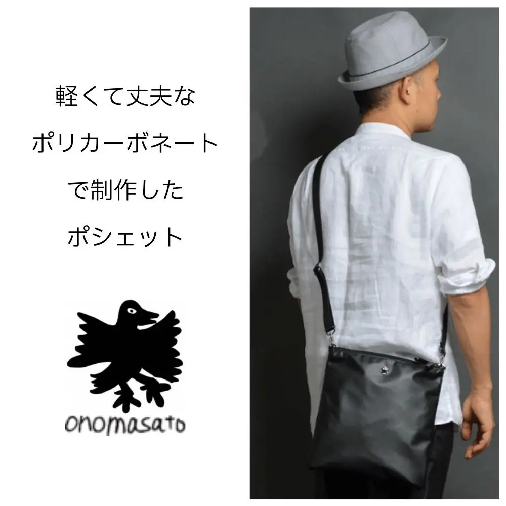 【onomasato】ツインポシェット M《men 軽量》マットブラック｜京都 パリコレデザイナー 人気バッグ